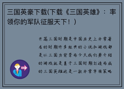 三国英豪下载(下载《三国英雄》：率领你的军队征服天下！)