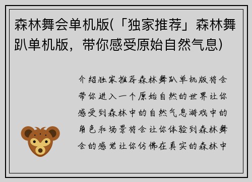 森林舞会单机版(「独家推荐」森林舞趴单机版，带你感受原始自然气息)